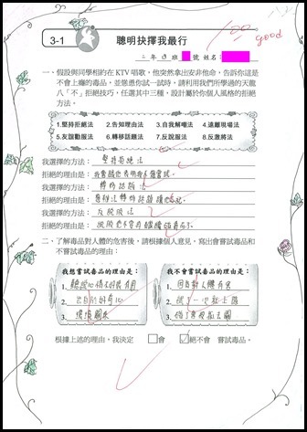 健教學習單-聰明抉擇我最行1