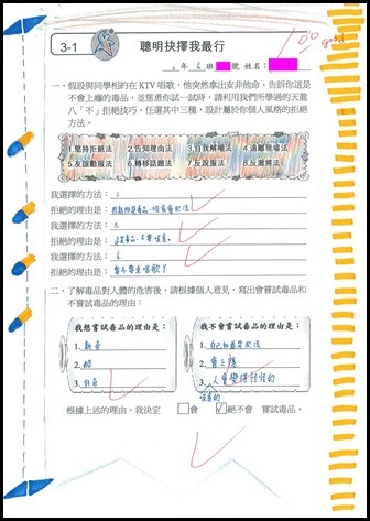 健教學習單-聰明抉擇我最行3