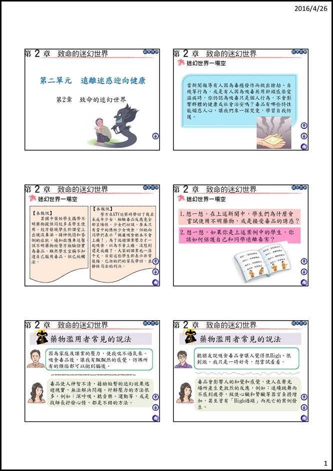 Microsoft PowerPoint - 04中健體2上2-2致命的迷幻世界教學簡報_104(1).ppt [唯讀] [相容模式]