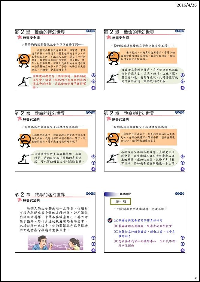 Microsoft PowerPoint - 04中健體2上2-2致命的迷幻世界教學簡報_104(1).ppt [唯讀] [相容模式]0004