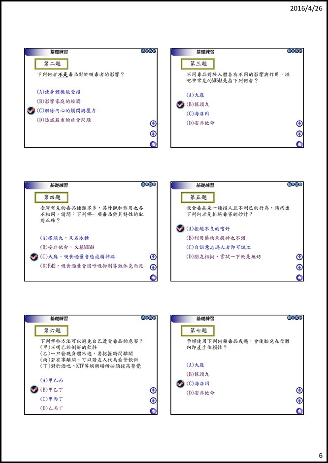Microsoft PowerPoint - 04中健體2上2-2致命的迷幻世界教學簡報_104(1).ppt [唯讀] [相容模式]0005