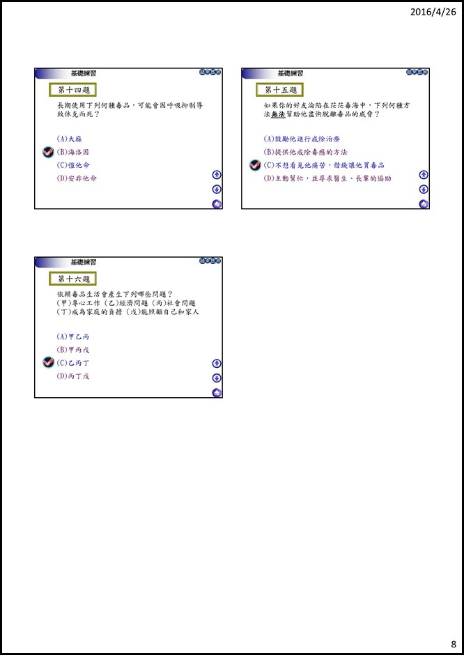 Microsoft PowerPoint - 04中健體2上2-2致命的迷幻世界教學簡報_104(1).ppt [唯讀] [相容模式]0007
