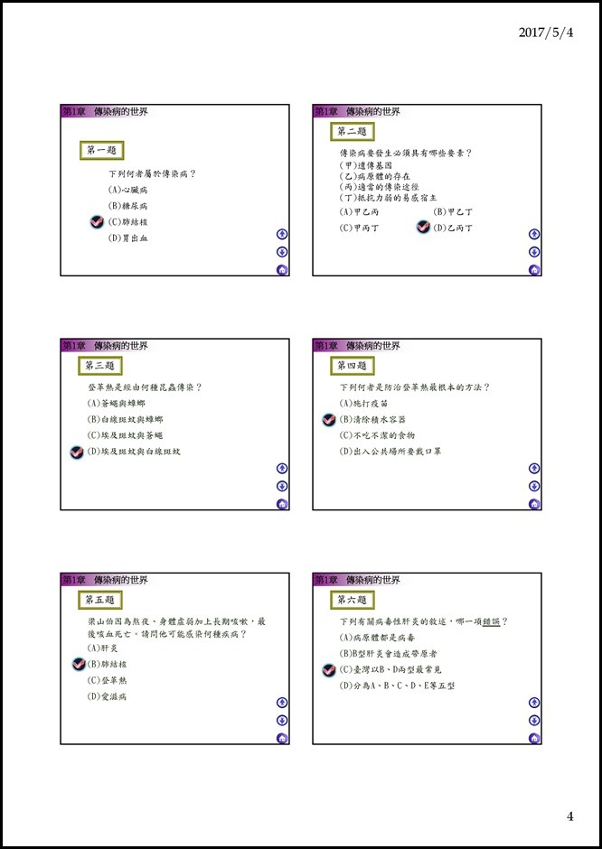 Microsoft PowerPoint - 04中健體1下2-1傳染病的世界教學簡報 [唯讀] [相容模式]0003