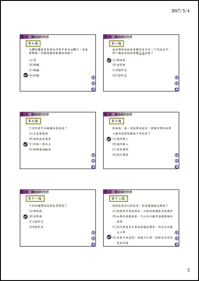 Microsoft PowerPoint - 04中健體1下2-1傳染病的世界教學簡報 [唯讀] [相容模式]0004