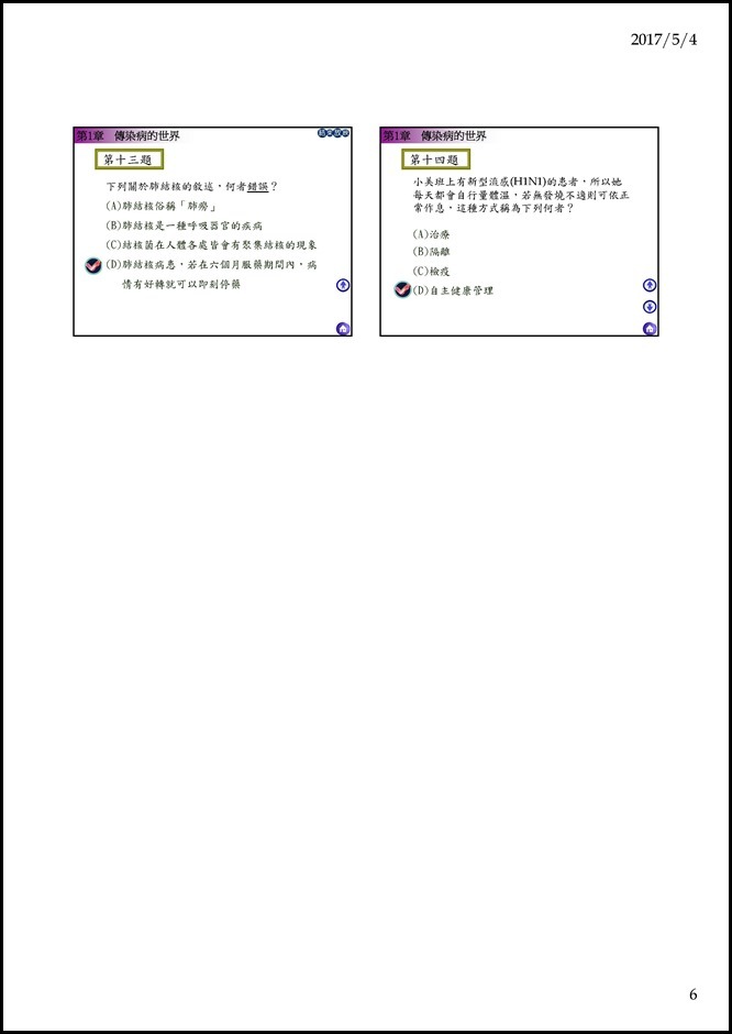 Microsoft PowerPoint - 04中健體1下2-1傳染病的世界教學簡報 [唯讀] [相容模式]0005