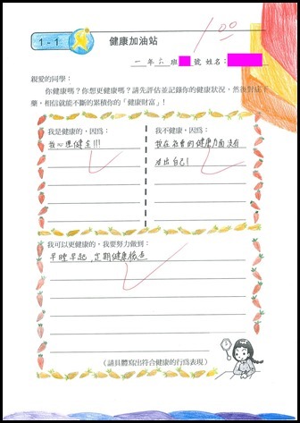 健教學習單-健康加油站4