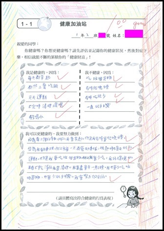 健教學習單-健康加油站2