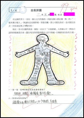 健教學習單-自我拼圖3