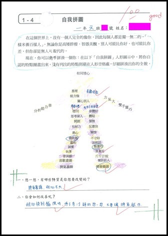 健教學習單-自我拼圖2