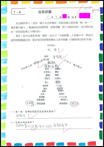 健教學習單-自我拼圖4