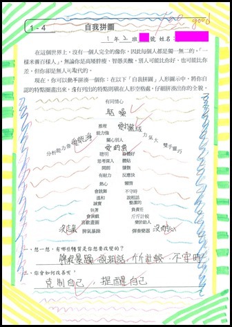 健教學習單-自我拼圖1