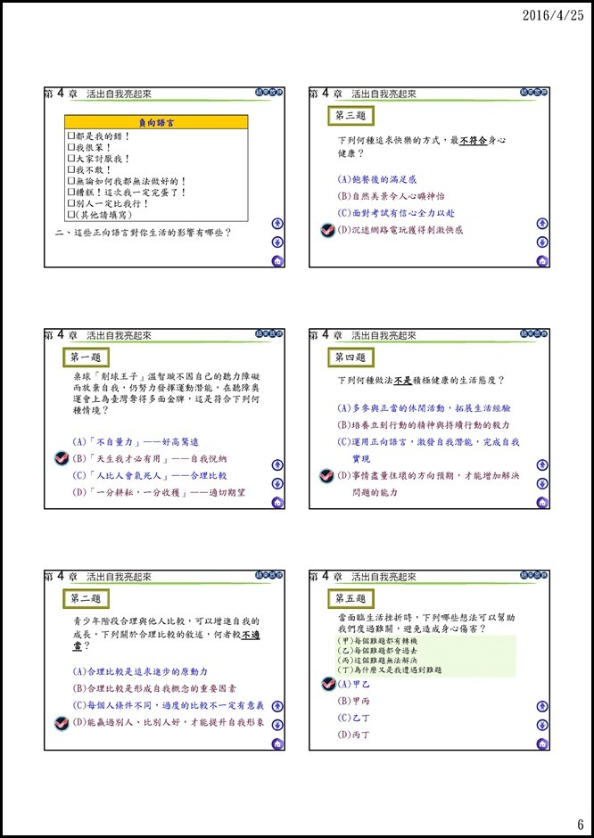 Microsoft PowerPoint - 04中健體1上1-4活出自我亮起來教學簡報_104(1).ppt [唯讀] [相容模式]0005