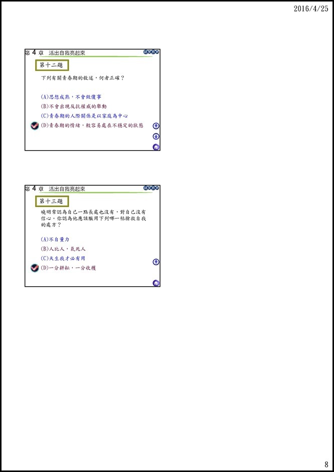 Microsoft PowerPoint - 04中健體1上1-4活出自我亮起來教學簡報_104(1).ppt [唯讀] [相容模式]0007