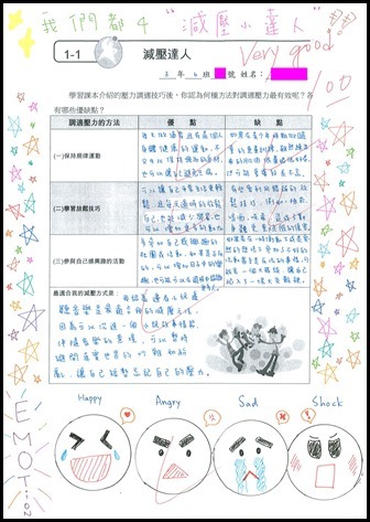 減壓達人學習單1