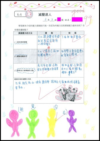 減壓達人學習單4