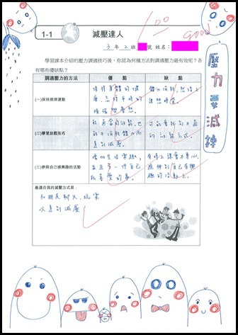 減壓達人學習單5