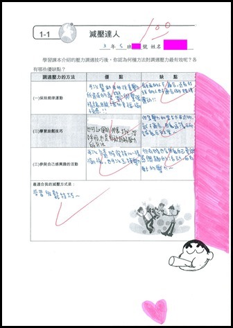 減壓達人學習單6