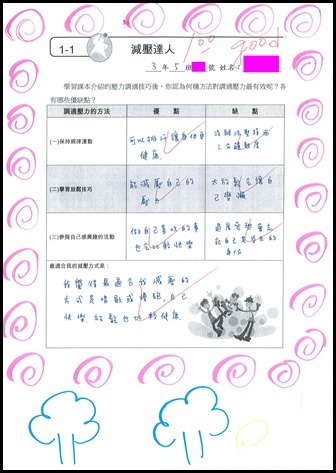 減壓達人學習單2