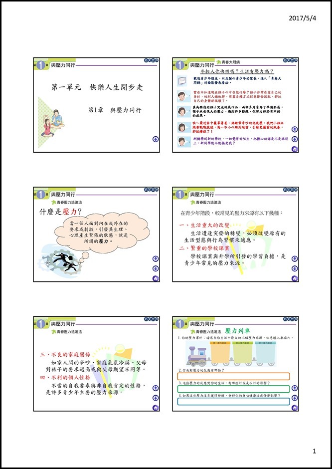 Microsoft PowerPoint - 01中健體3下1-1與壓力同行教學簡報 [唯讀] [相容模式]