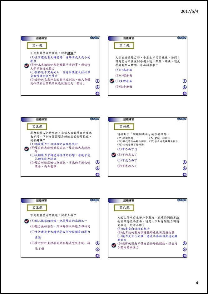 Microsoft PowerPoint - 01中健體3下1-1與壓力同行教學簡報 [唯讀] [相容模式]0003