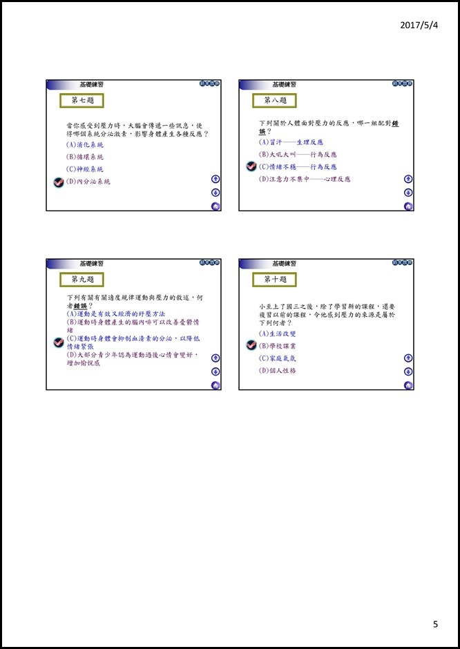Microsoft PowerPoint - 01中健體3下1-1與壓力同行教學簡報 [唯讀] [相容模式]0004
