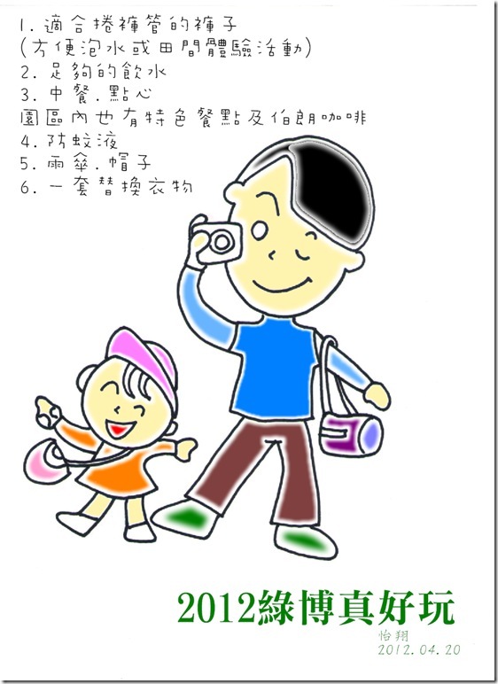 綠博穿著 綠博穿著