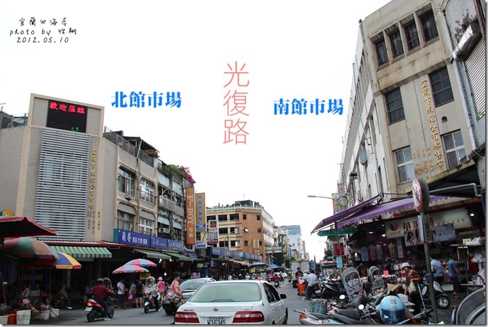 南北館