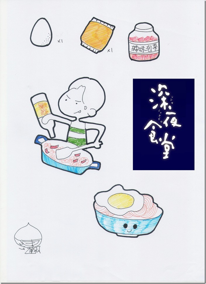 深夜食堂1 深夜食堂1