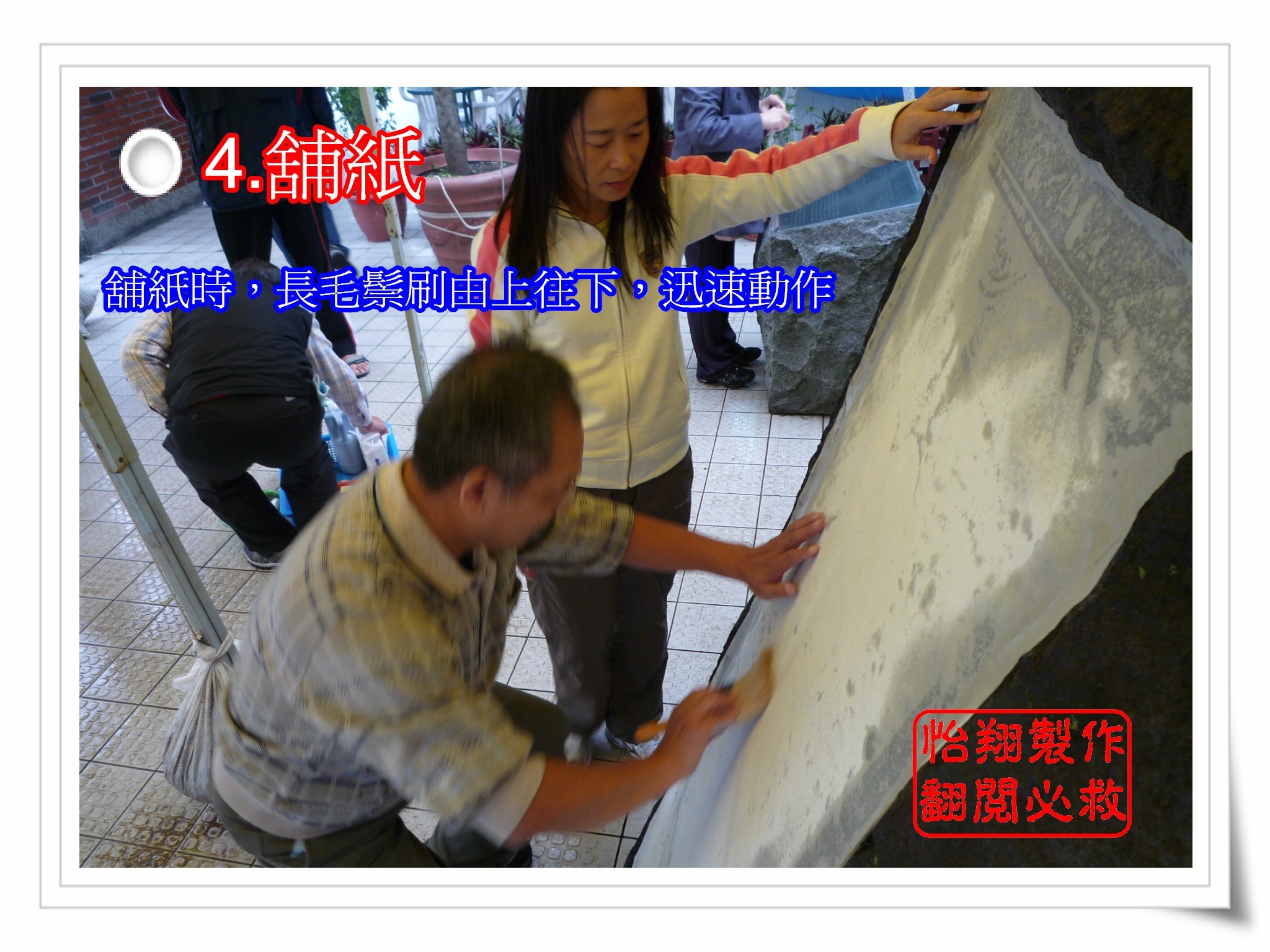 4.舖紙3.jpg