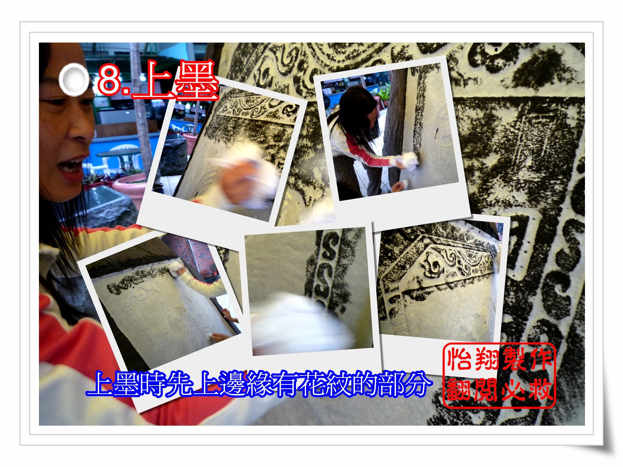 8.上墨2.jpg