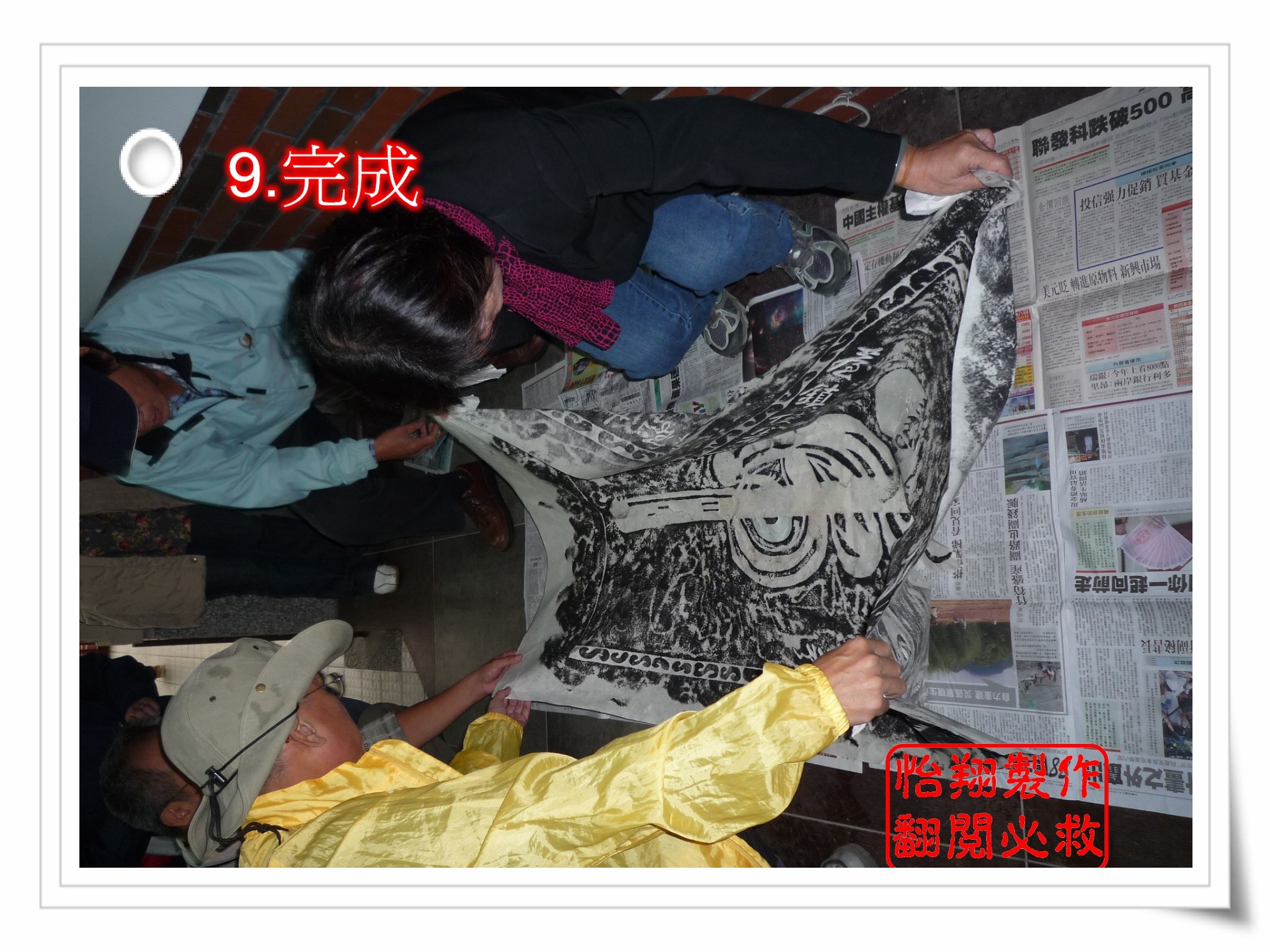 9.完成.jpg