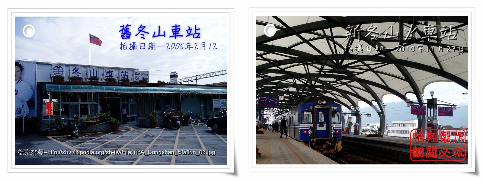 新舊車站比.jpg