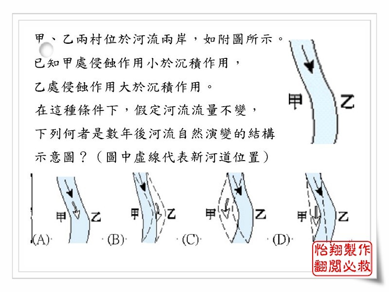 河道侵蝕基測題.jpg
