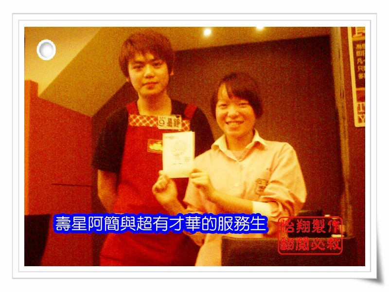 阿簡與服務生.jpg