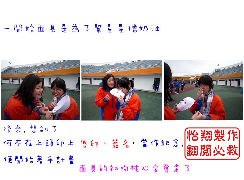 面具過程1.jpg