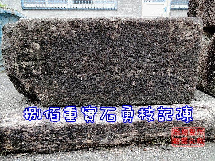 陳氏鑑湖堂拋石2.jpg