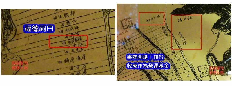 書院田與福德田.jpg
