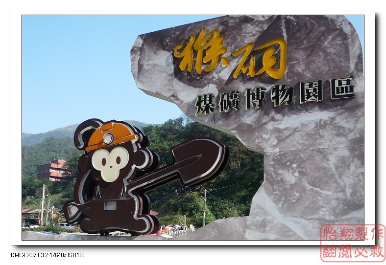 猴硐LOGO.JPG