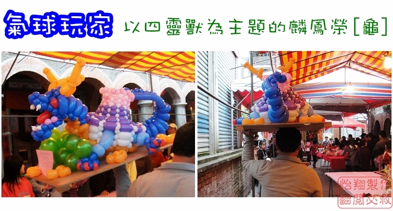 氣球龜組合1.jpg