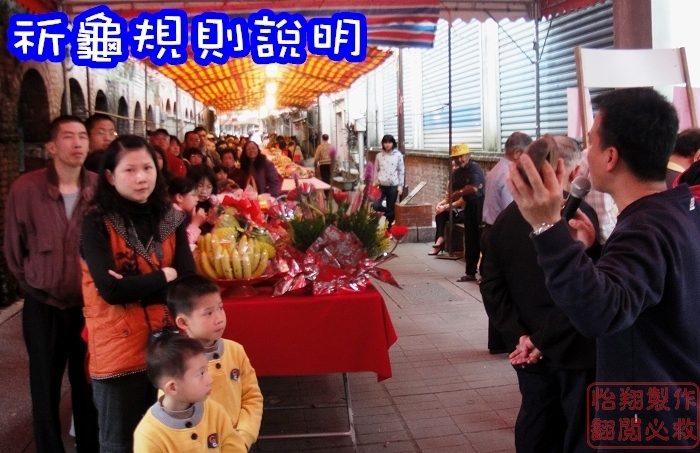 祈龜過程5.jpg