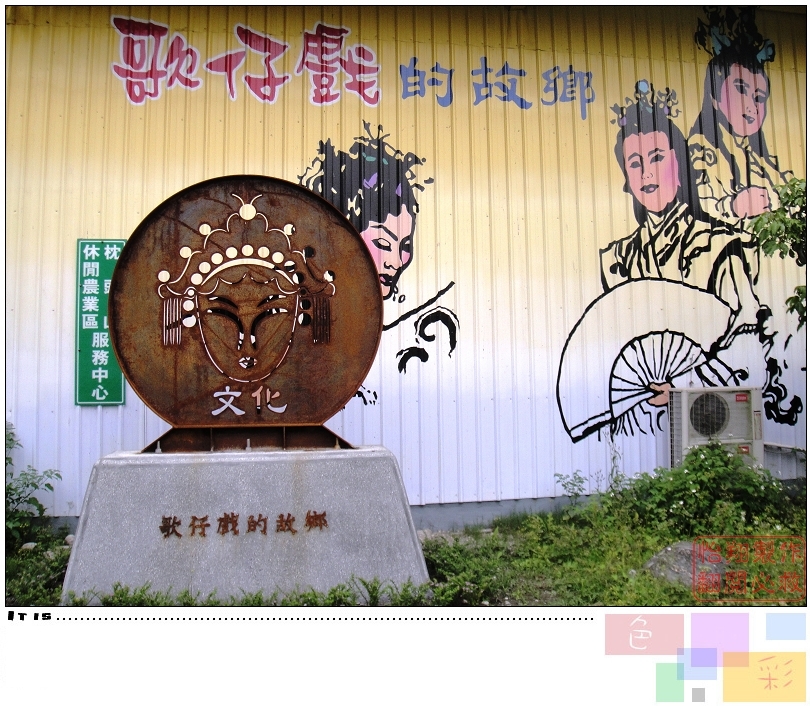 歌仔戲故鄉.jpg