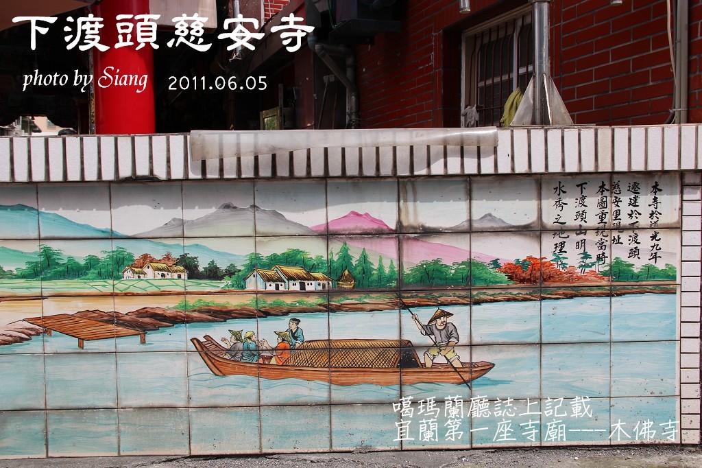 下渡頭慈安寺.jpg