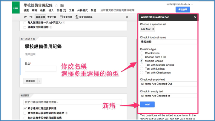 學校設備借用登錄 006