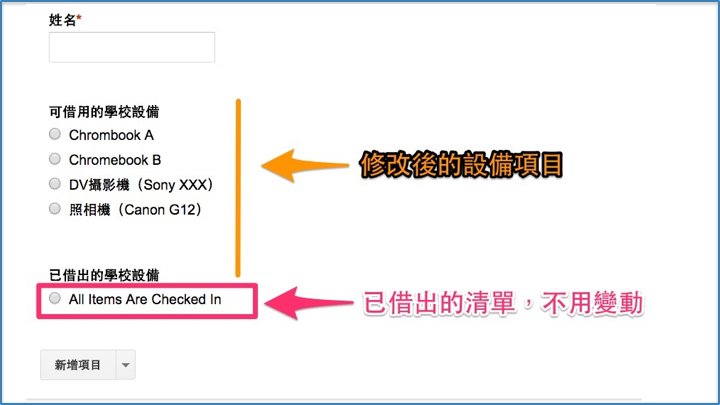 學校設備借用登錄 008