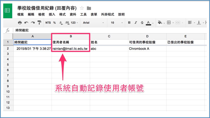 學校設備借用登錄 014