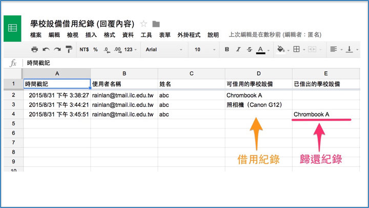 學校設備借用登錄 016