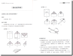 09_酷炫紙飛機