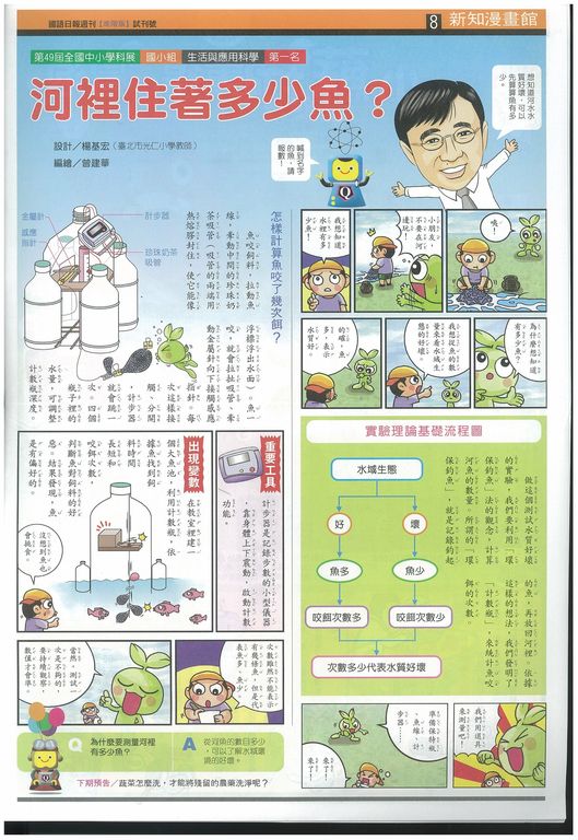 國語日報週刊，以漫畫方式呈現「釣魚臺上，假釣魚」。