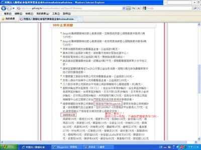 捐款徵信2