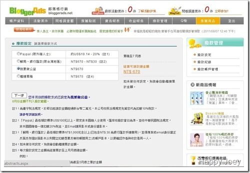 部落格捐款1